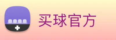 买球官方 Logo